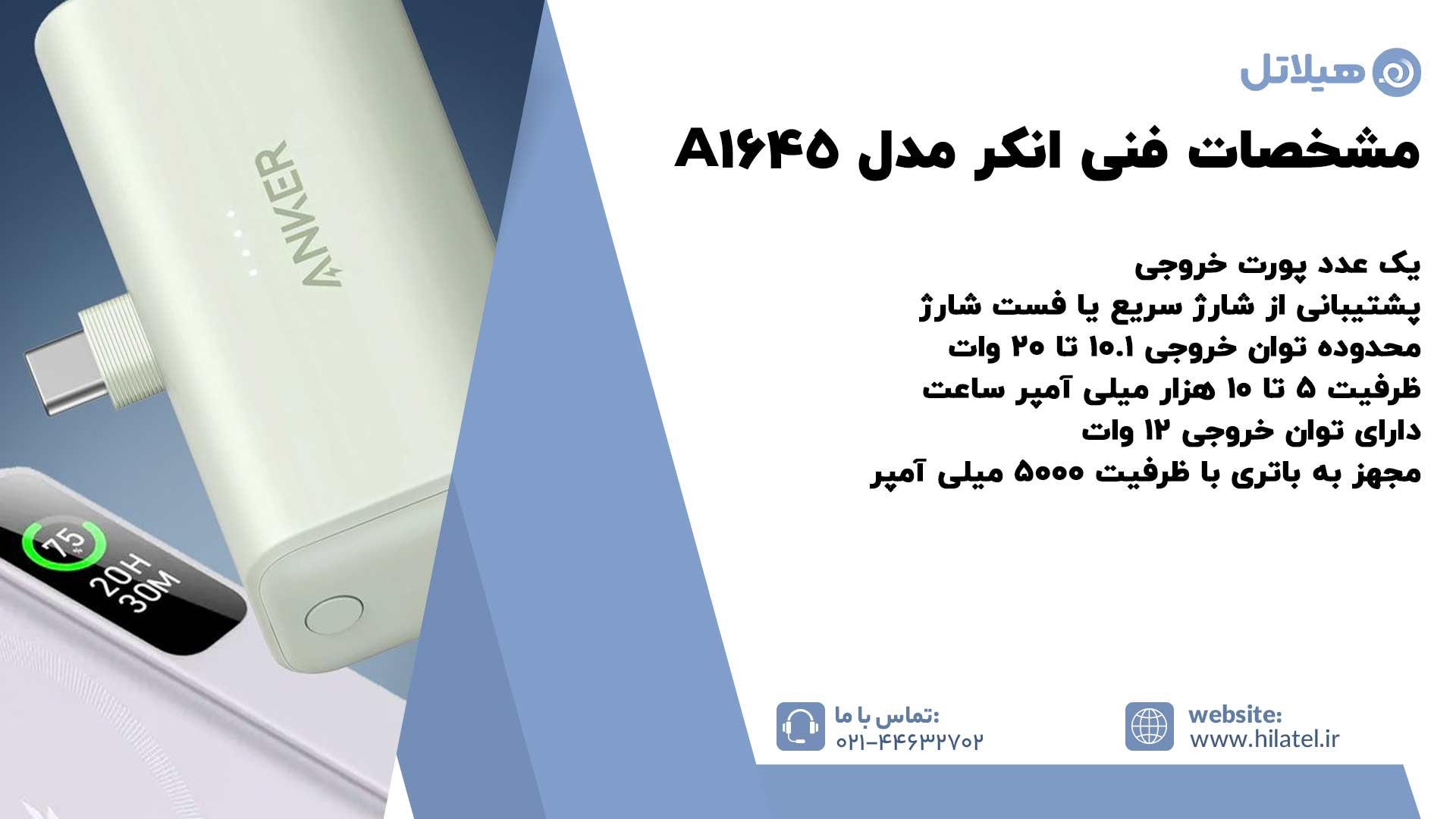 مشخصات فنی پاوربانک انکر مدل A1645